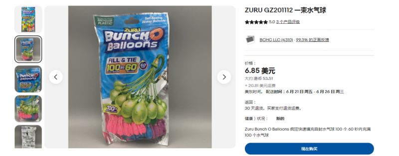 夏日炎炎，BUNCH O BALLOONS水气球再次维权，涉及商标和版权，还未TRO!